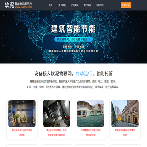 软泥,软泥物联网 - 秦皇岛碧星科技有限公司