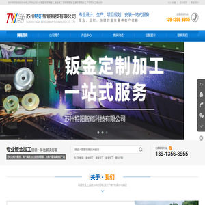 大型激光切割加工|展示道具|机箱机柜加工_园区钣金加工厂-苏州特阳钣金有限公司