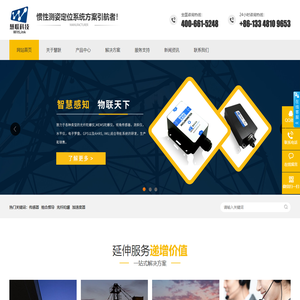 倾角传感器厂家-惯性导航厂家-电子罗盘厂家-无锡慧联信息科技有限公司惯性测姿定位系统方案引航者！