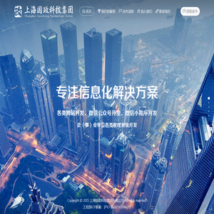 上海国政科技集团有限公司