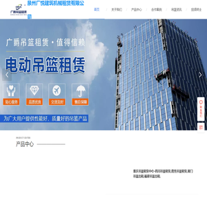 四川省广爵吊篮租赁中心-四川吊篮租赁,南充吊篮租赁,厦门吊篮出租,福建吊篮出租,惠安吊篮公司,晋江吊篮租赁,台商惠安,德化石狮