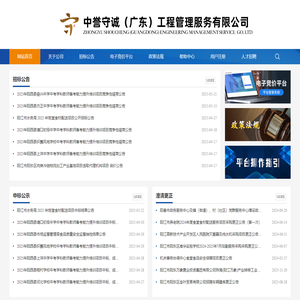 广东守诚咨询服务有限公司