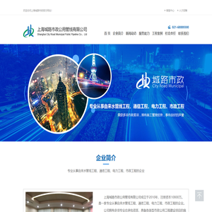 上海城路市政公用管线有限公司