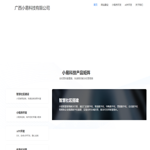 广西小易科技有限公司