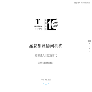 天坊品牌顾问-全国知名的VI设计,品牌策划,标志设计,网站,宣传片制作,空间设计,包装设计公司