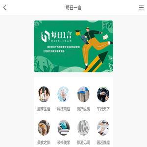 生活百事通，您身边的全能百科助手 - 每日1言