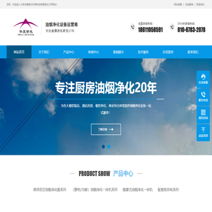 北京油烟净化器_油烟净化器厂家_厨房油烟净化设备_北京华夏紫光环保科技有限责任公司