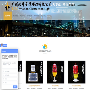 航空障碍灯生产厂家_航空障碍灯价格_广州北斗星障碍灯有限公司
