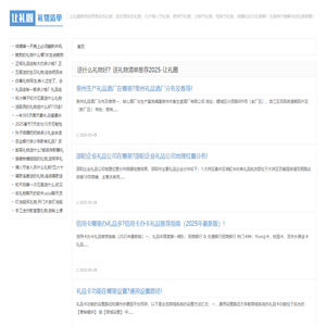 送什么礼物好？送礼物清单推荐2025-让礼圈