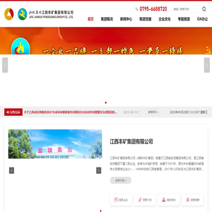 江西丰矿集团有限公司 - 江西丰矿集团有限公司