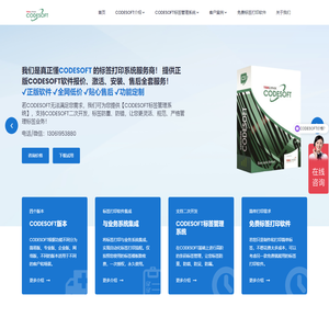CODESOFT条码标签打印软件_CODESOFT下载_条码标签管理系统