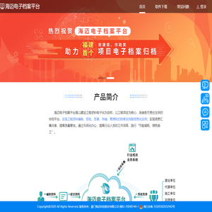 海迈电子档案平台|建设工程资料电子化
