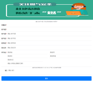 用户登记