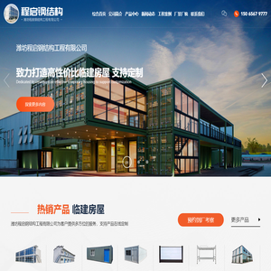 活动板房和集装箱房及打包箱房厂家-潍坊程启钢结构工程有限公司
