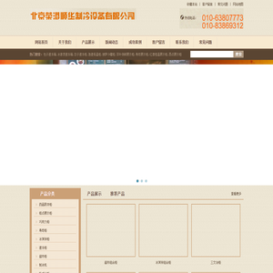 北京荣港顺华制冷设备有限公司