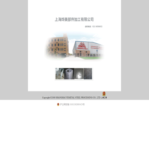 上海烨美部件加工有限公司 上海烨美、剪切配送、钢材加工、钢板压花、保税加工、钢材仓储、分卷、开平、纵剪、横剪