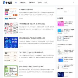 卡名网 - 专业靠谱的号卡套餐测评和办理推荐网站