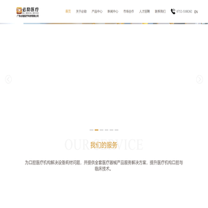 广东必励医疗科技有限公司-首页