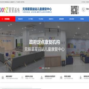 无锡自闭症培训-语言发育迟缓-孤独症康复训练-无锡星星益站儿童康复中心