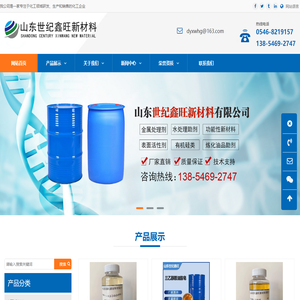 有机硅防水剂_表面活性剂厂家_山东硅油乳液生产-山东世纪鑫旺新材料有限公司