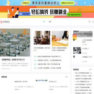 专业一对一在线学日语网校 | 天下日语