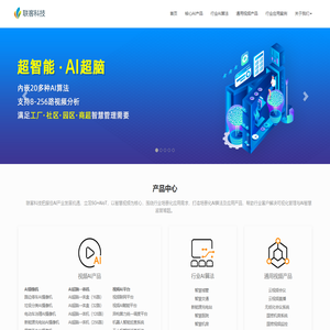 联客科技 - 领先的视频AI平台厂商