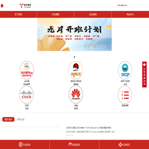 誉天教育 - 红帽认证,RHCE培训,RHCA培训,华为认证,HCIE培训,OCP,OCM,思科培训机构