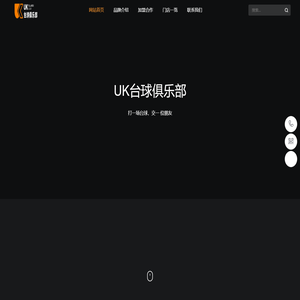 UK台球俱乐部连锁加盟-台球厅加盟-桌球俱乐部加盟-江苏友凯体育文化有限公司