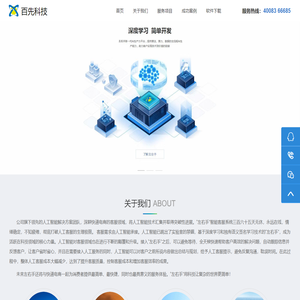 百先科技