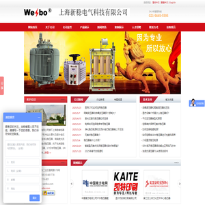 稳压器，无触点稳压器，直流电源，IGBT斩波稳压电源，变频电源，上海新稳电气科技有限公司