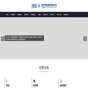 扬州港 – 扬州港务集团有限公司
