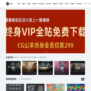 CGgoat – 海量设计素材等你来拿