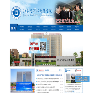 江苏省淮海技师学院