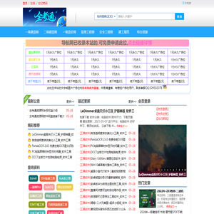 全考通资源网-2025一级|二级建造师论坛,热门考试视频课件、题库等资源分享平台。