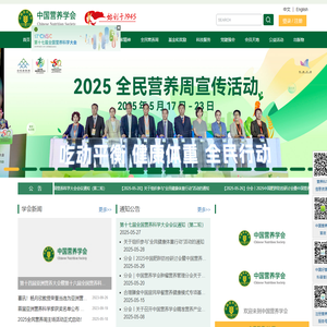中国营养学会官网