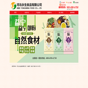 河北永生食品有限公司,益宁挂面, 香海园