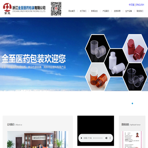 浙江金至医药包装有限公司