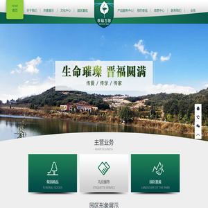 云南晋福古园，昆明陵园，墓园，昆明白事-云南晋福文化陵园股份有限公司