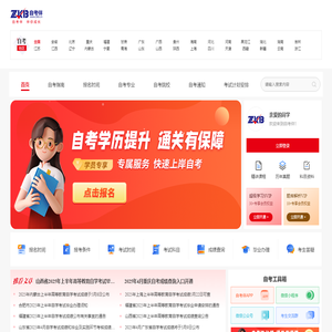 自考伴-自学考试服务中心