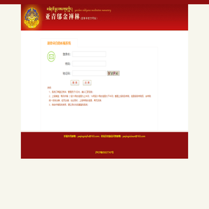 亚青寺祈福登记