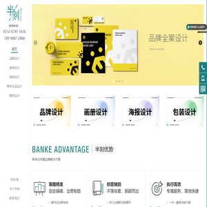 广告公司_设计公司_品牌全案_半刻文化