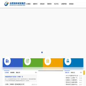 合肥高新城发集团