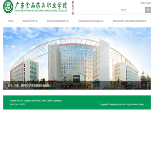 广东食品药品职业学院