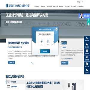 UV喷码机_工业精密喷墨与功能性打印_高解析彩色喷码机_二维码喷码机_防伪追溯喷码机厂家_蓝茵工业标识科技（无锡）有限公司
