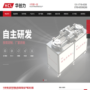 华创力 专注环形导轨研发生产 打造工业自动化新动力-[HCL]东莞市华创力自动化科技有限公司