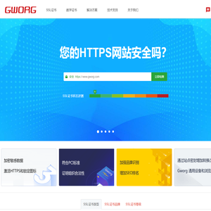 Gworg - SSL证书-代码签名证书