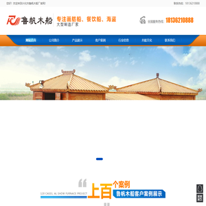 兴化市鲁帆木船厂
