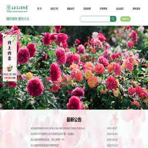 上海辰山植物园