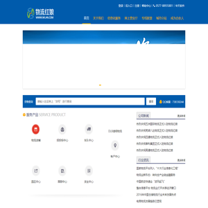 物流红娘 -全民共有物流网络平台