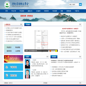 河北省硅酸盐学会